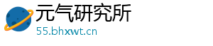 元气研究所